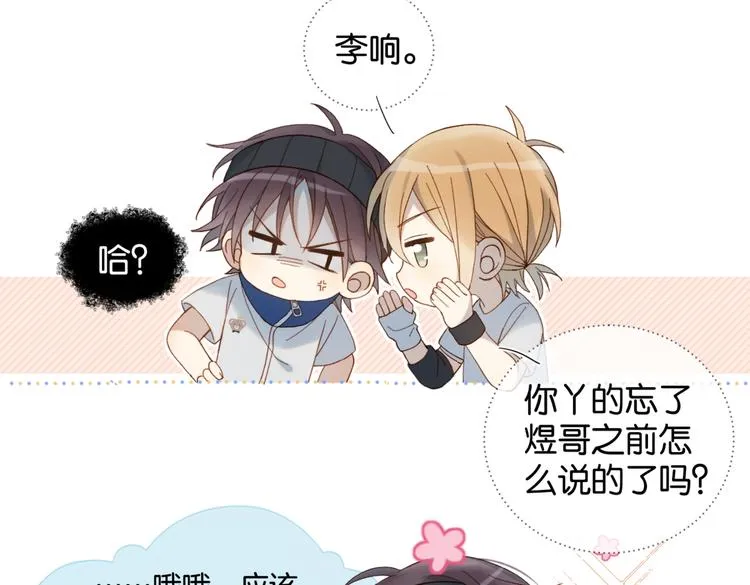 第20话 小同学，请多指教了 第33页