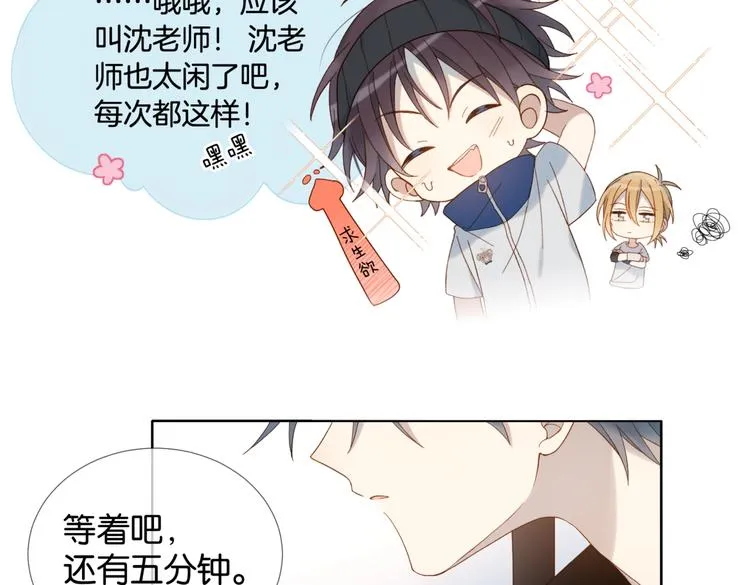 第20话 小同学，请多指教了 第34页