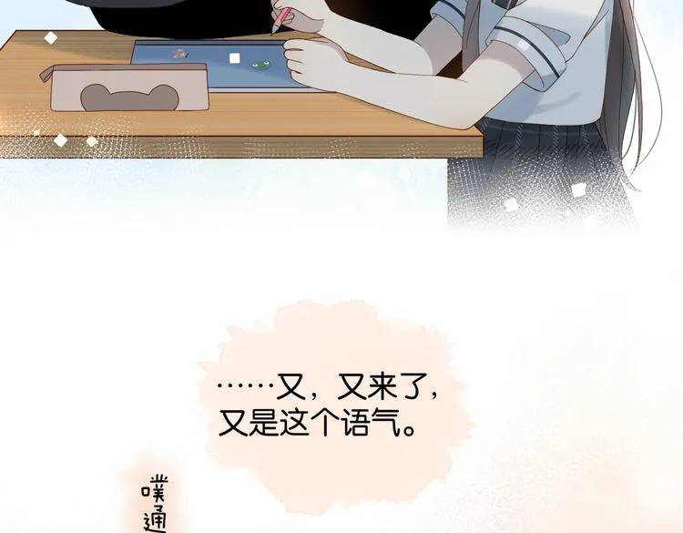 第20话 小同学，请多指教了 第67页
