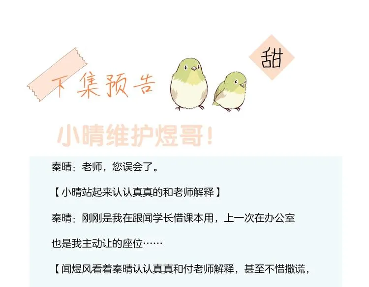 第20话 小同学，请多指教了 第82页