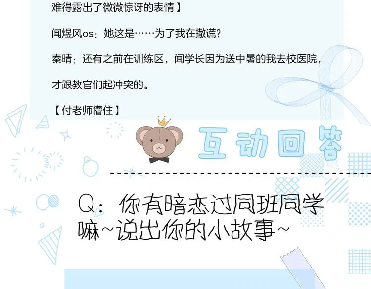 第20话 小同学，请多指教了 第83页