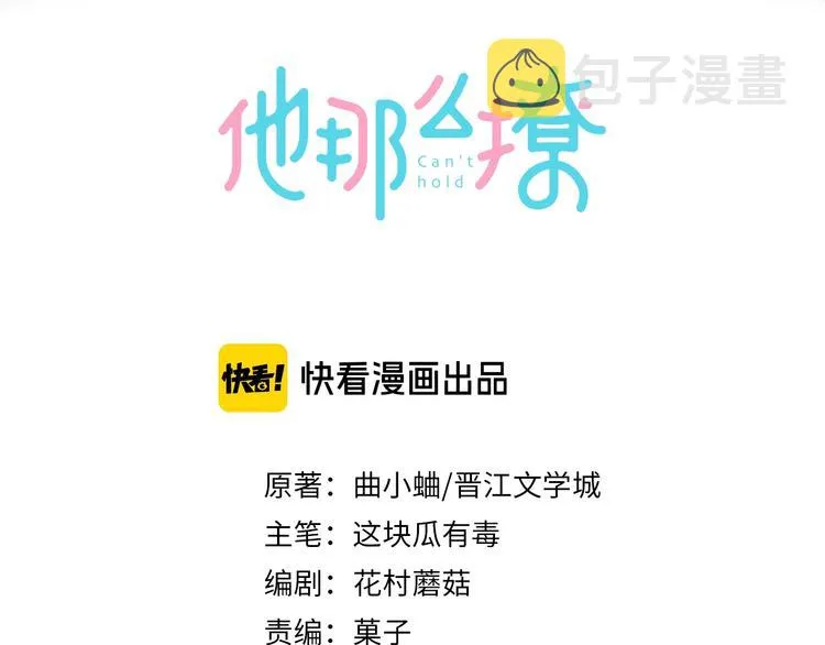 第21话 甜甜 第3页