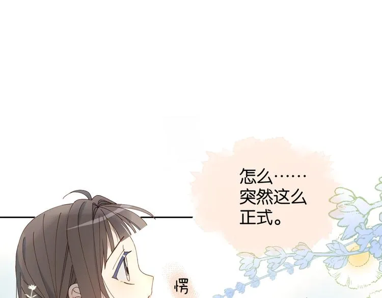 第21话 甜甜 第5页
