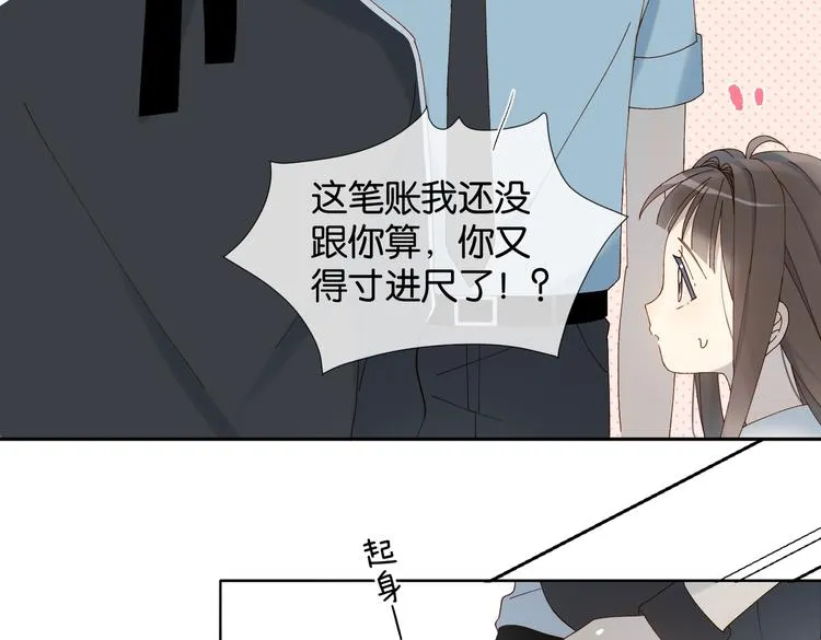 第21话 甜甜 第13页