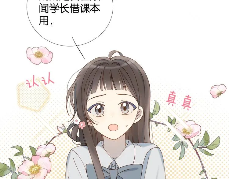 第21话 甜甜 第20页