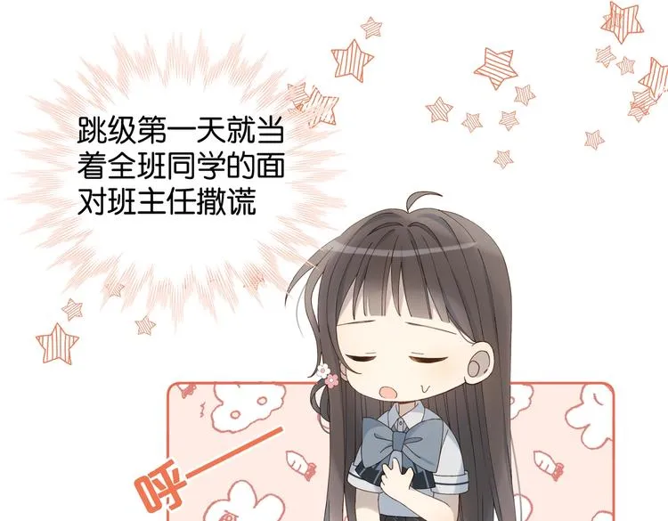 第21话 甜甜 第37页