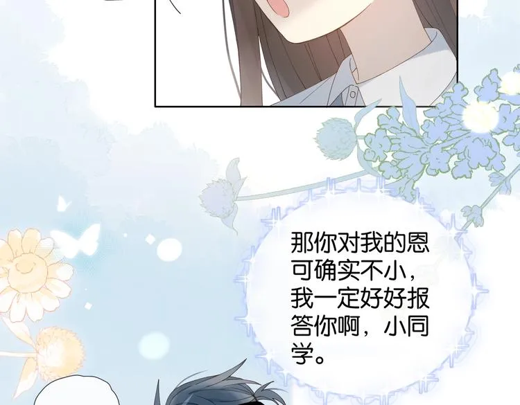 第21话 甜甜 第43页
