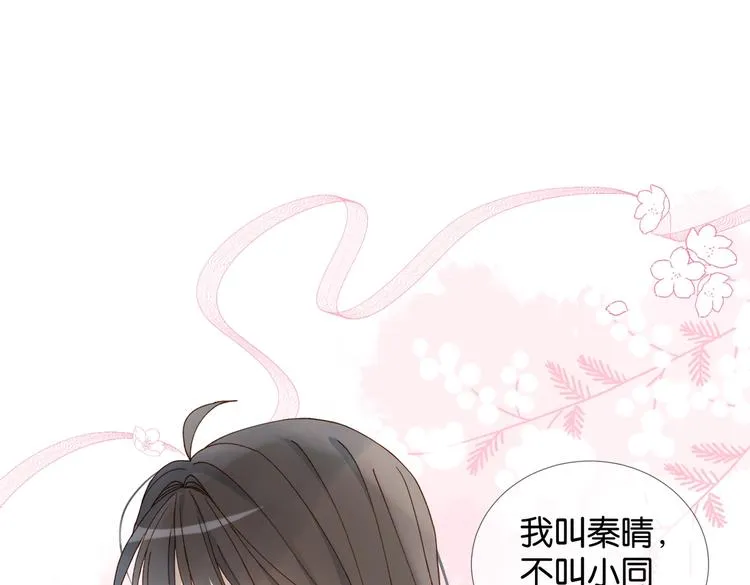 第21话 甜甜 第46页