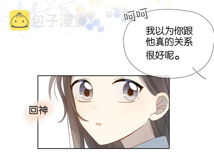 第22话 还你的救命之恩 第33页