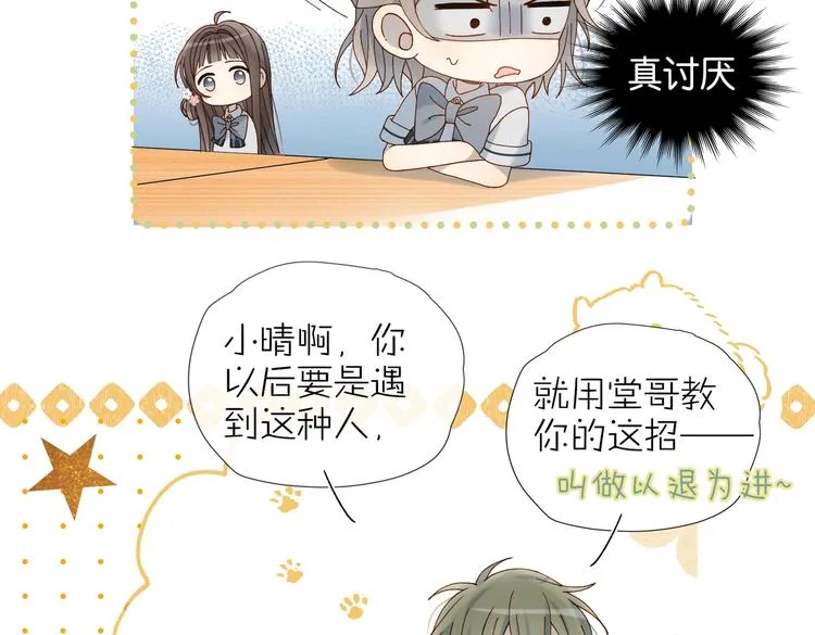 第22话 还你的救命之恩 第39页
