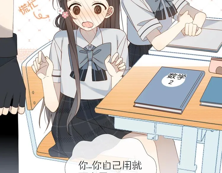 第22话 还你的救命之恩 第52页