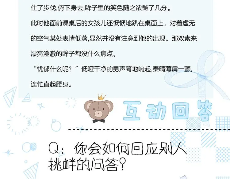 第22话 还你的救命之恩 第63页