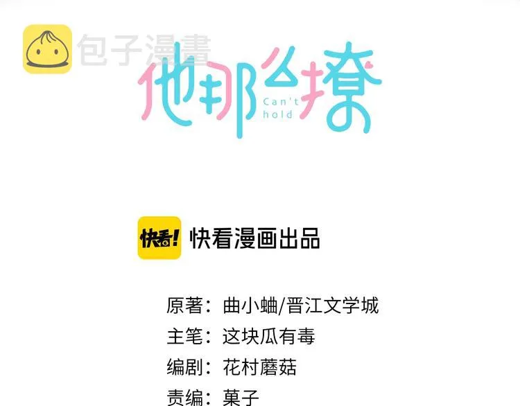 第23话 煜哥的贴心投喂 第3页