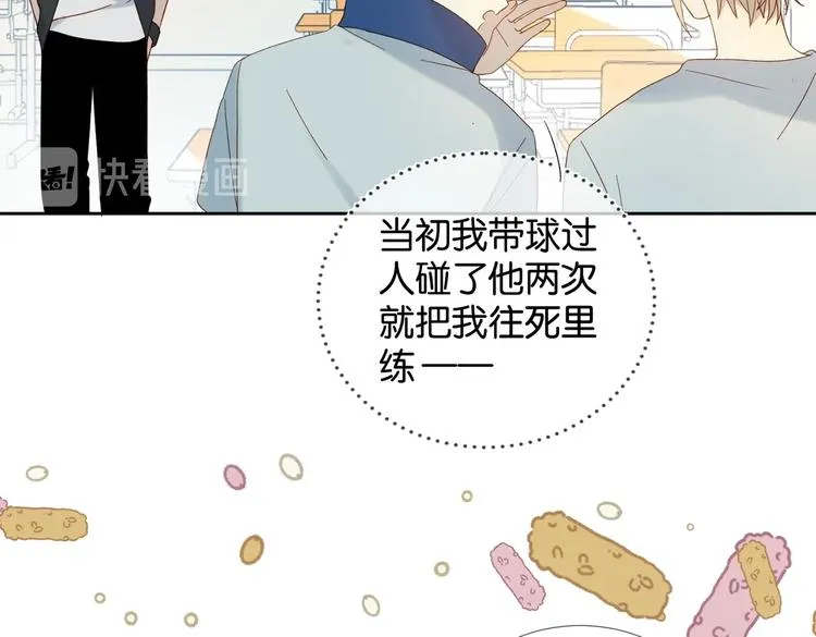 第23话 煜哥的贴心投喂 第6页