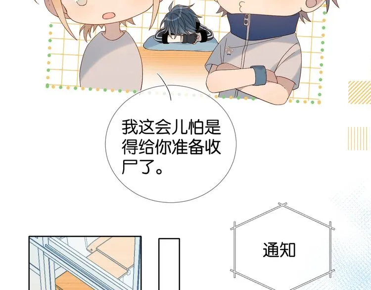 第23话 煜哥的贴心投喂 第8页