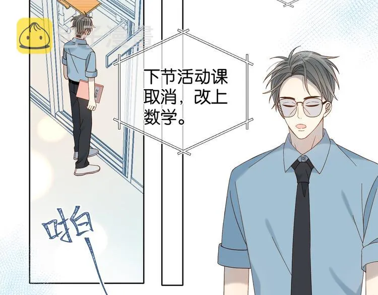 第23话 煜哥的贴心投喂 第9页