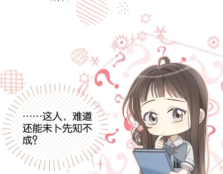 第23话 煜哥的贴心投喂 第11页