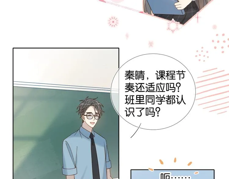 第23话 煜哥的贴心投喂 第12页