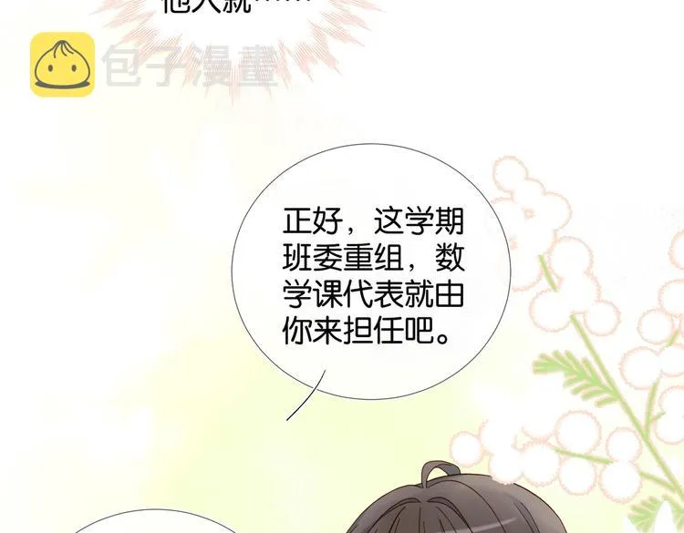 第23话 煜哥的贴心投喂 第14页