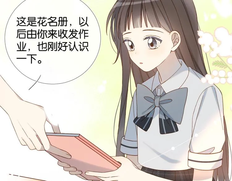 第23话 煜哥的贴心投喂 第15页