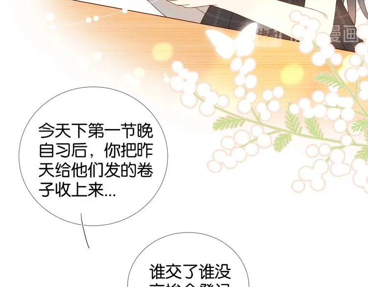 第23话 煜哥的贴心投喂 第16页