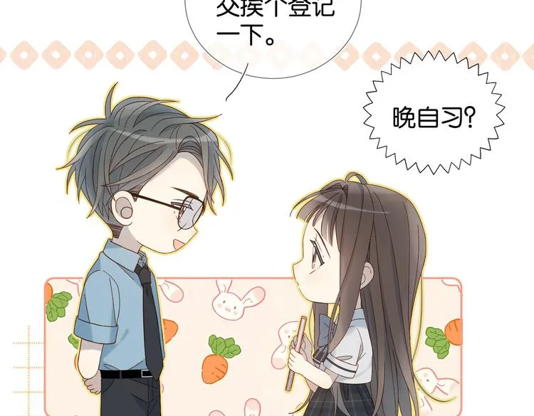 第23话 煜哥的贴心投喂 第17页