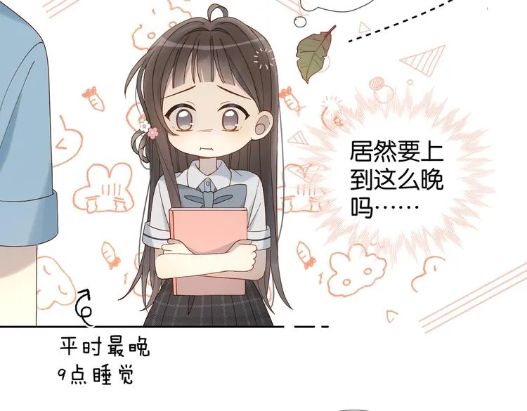 第23话 煜哥的贴心投喂 第21页
