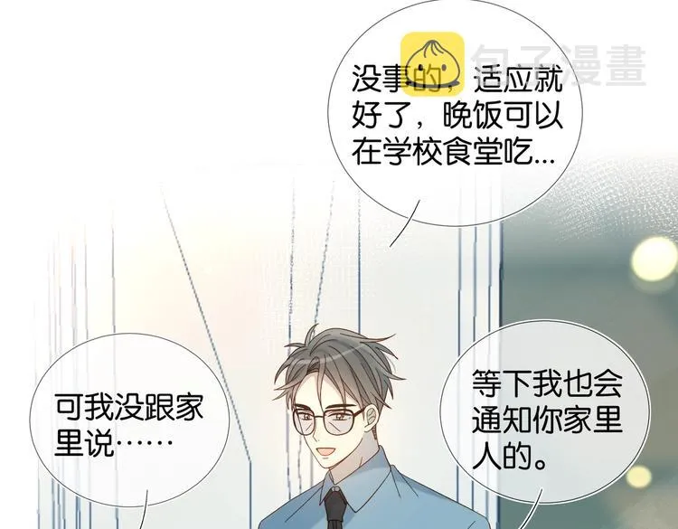 第23话 煜哥的贴心投喂 第22页