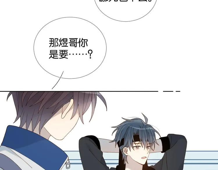 第23话 煜哥的贴心投喂 第29页