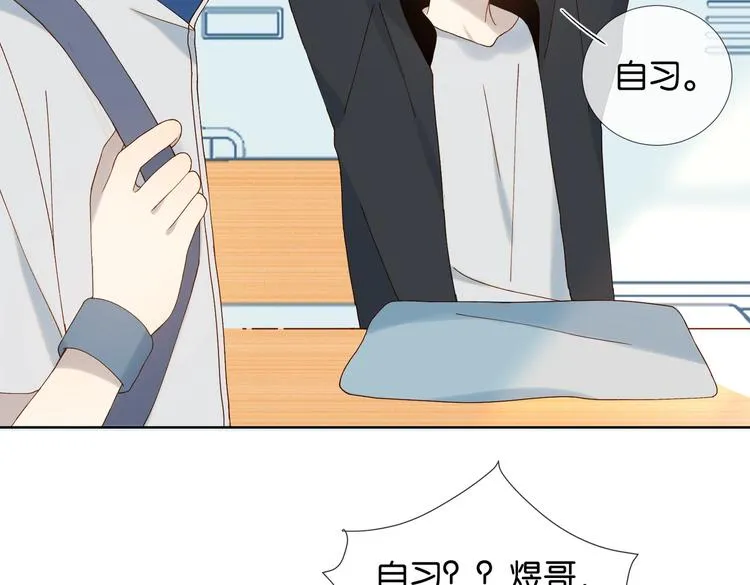 第23话 煜哥的贴心投喂 第30页