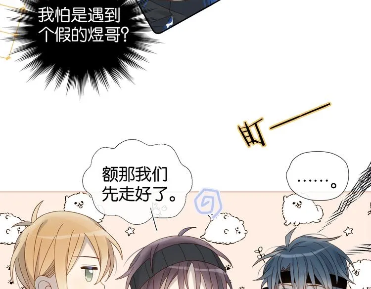 第23话 煜哥的贴心投喂 第32页