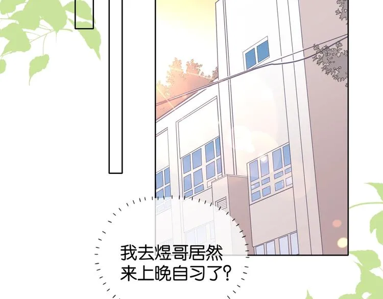 第23话 煜哥的贴心投喂 第39页