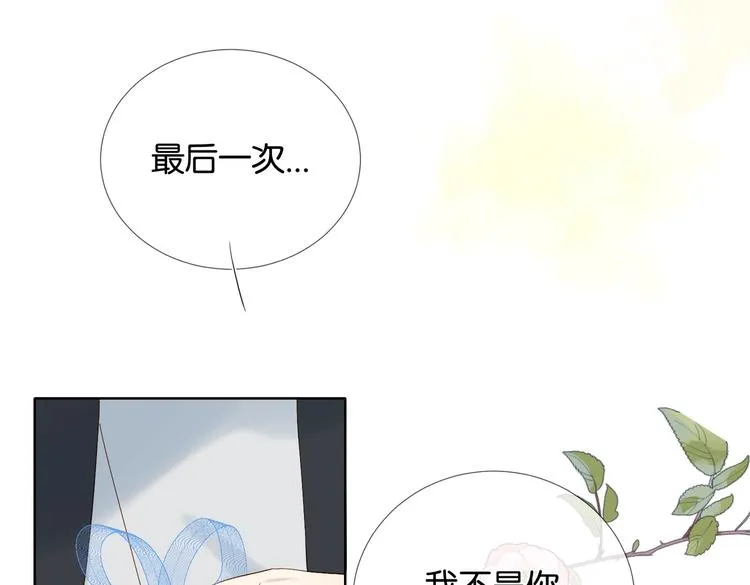 第23话 煜哥的贴心投喂 第51页