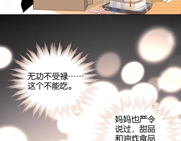 第23话 煜哥的贴心投喂 第58页