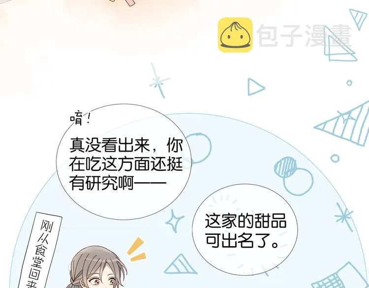 第23话 煜哥的贴心投喂 第61页