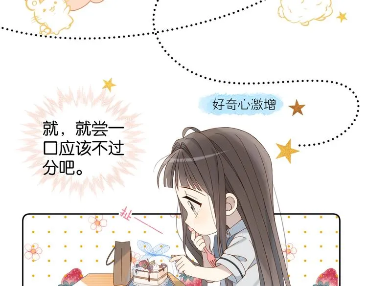 第23话 煜哥的贴心投喂 第66页