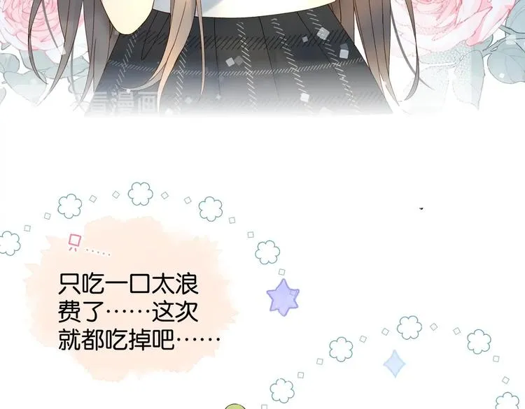 第23话 煜哥的贴心投喂 第69页