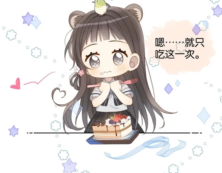 第23话 煜哥的贴心投喂 第70页