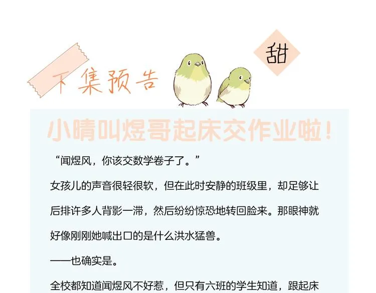 第23话 煜哥的贴心投喂 第73页