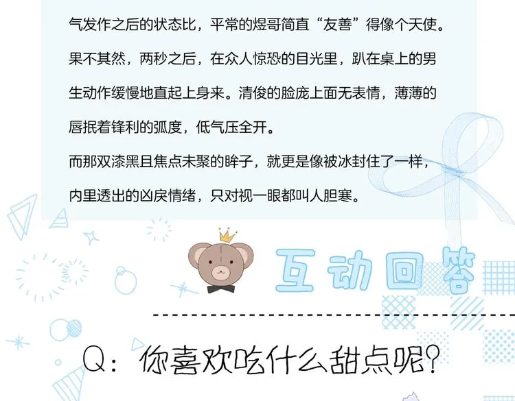 第23话 煜哥的贴心投喂 第74页