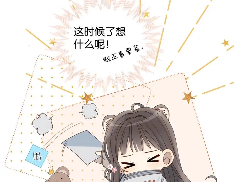 第24话 闻煜风，交作业了！ 第18页