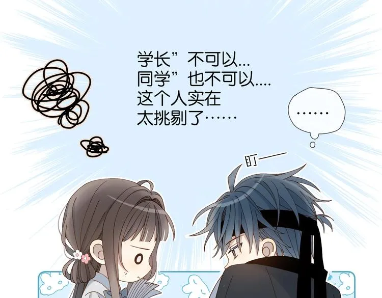第24话 闻煜风，交作业了！ 第45页