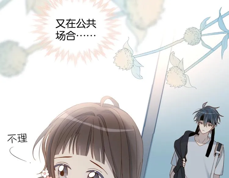 第25话 煜哥陪小晴回家 第15页
