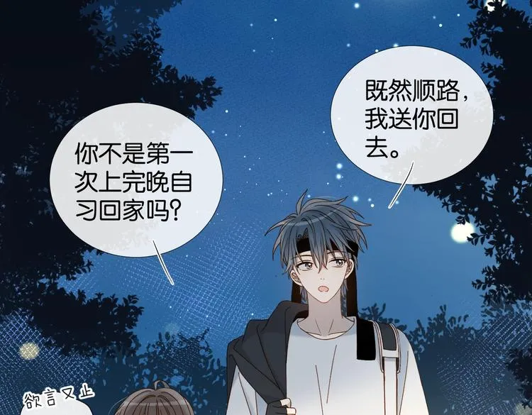 第25话 煜哥陪小晴回家 第34页