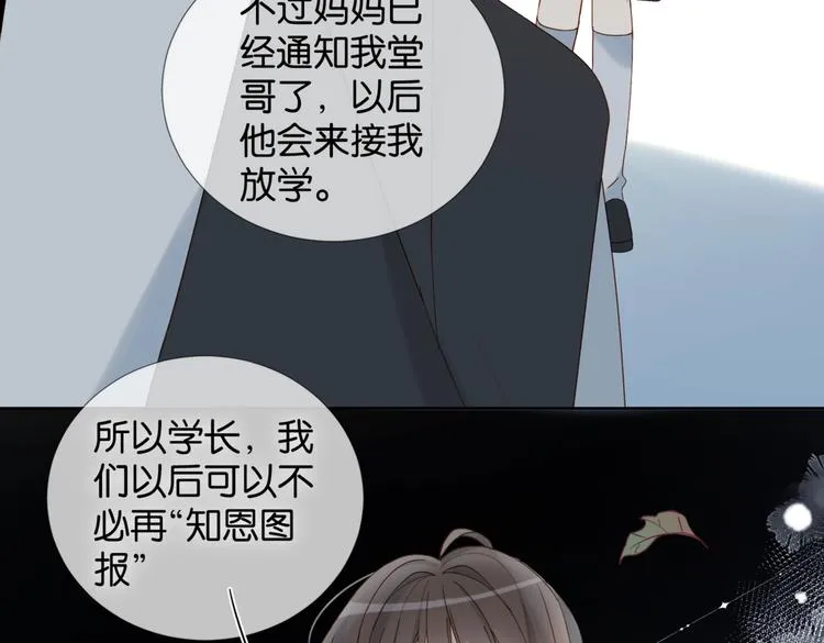 第25话 煜哥陪小晴回家 第60页