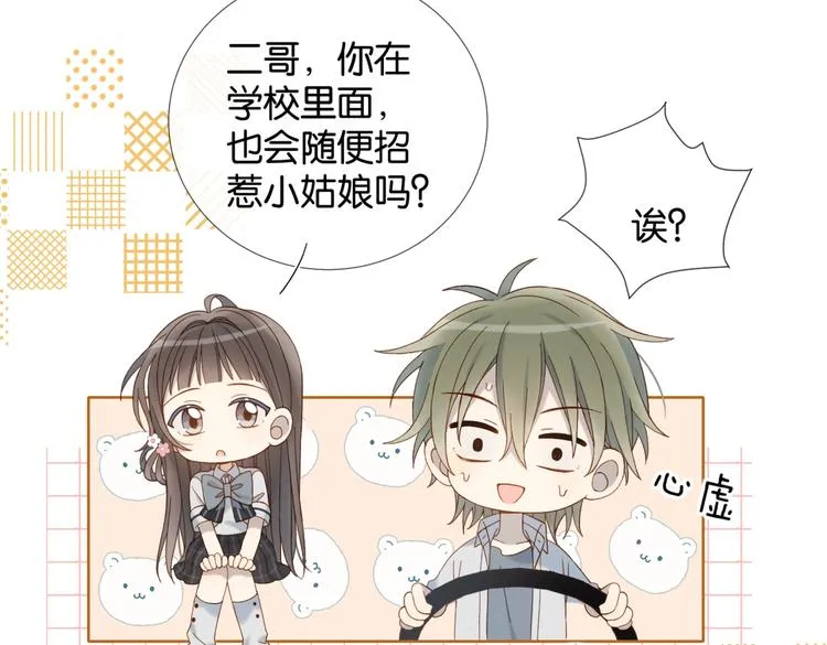 第25话 煜哥陪小晴回家 第81页