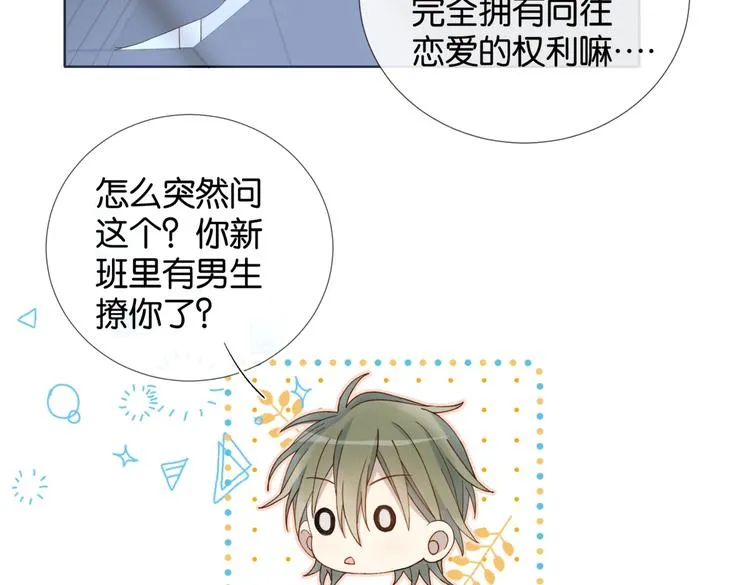 第25话 煜哥陪小晴回家 第84页