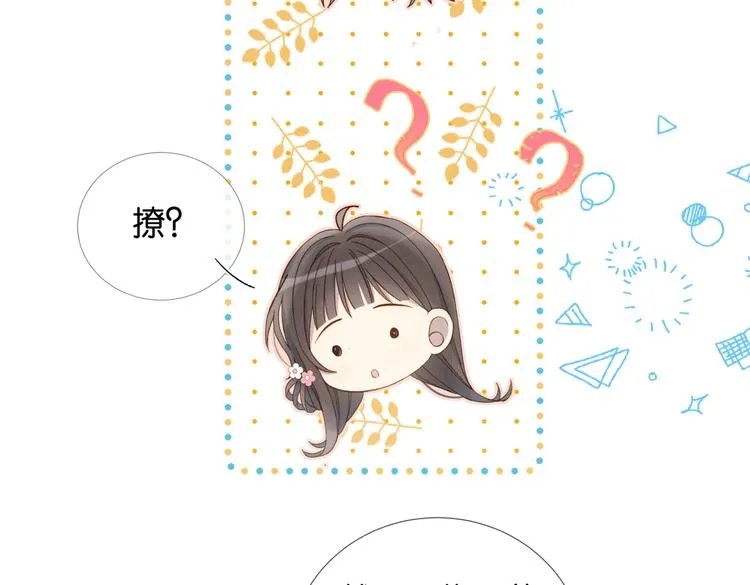 第25话 煜哥陪小晴回家 第85页