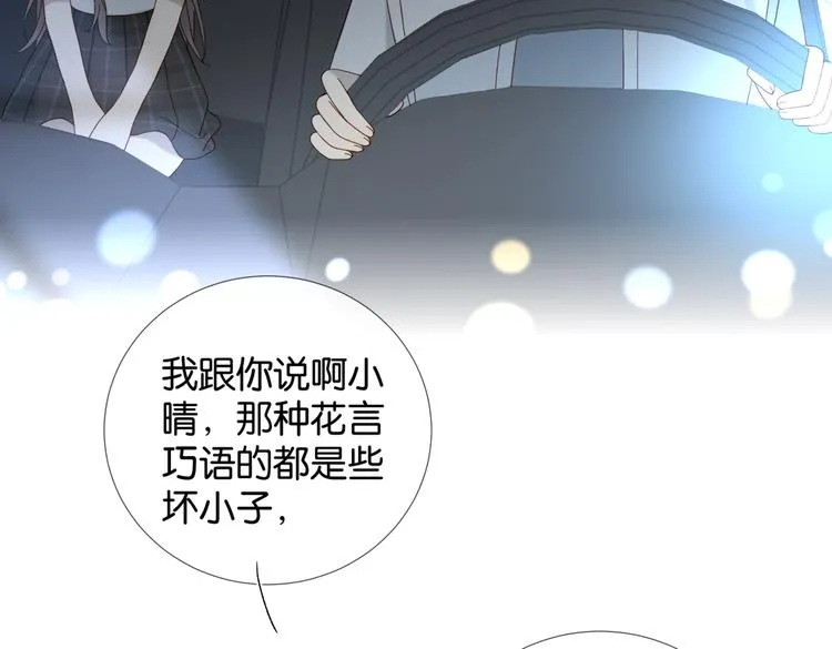 第25话 煜哥陪小晴回家 第87页