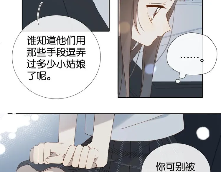 第25话 煜哥陪小晴回家 第89页